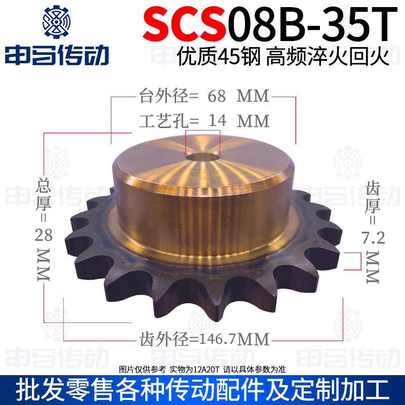 盛天SCS链轮45钢淬火加工成品 4分08B35齿 高精度耐磨损 申马传动