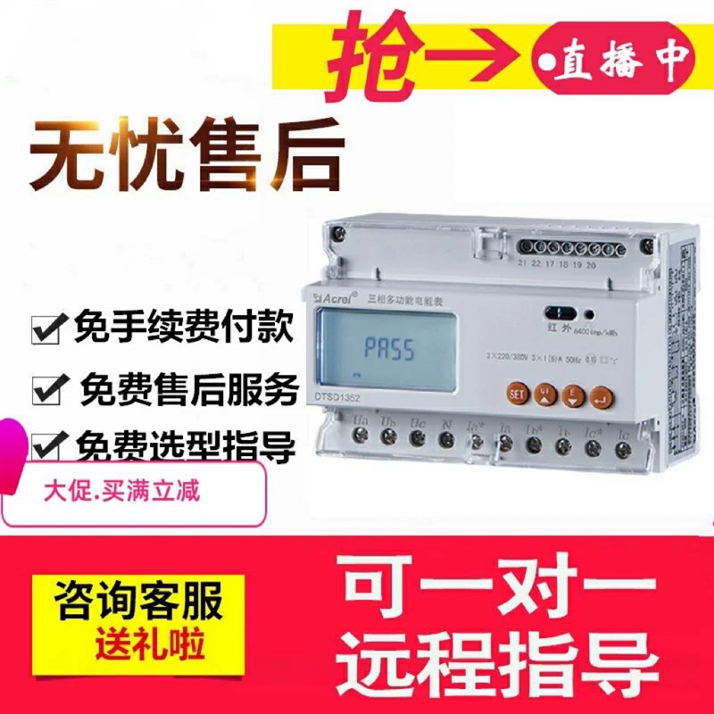 安科瑞导轨电子式电能表DTSD1352含通讯三相四线电流互感器电表
