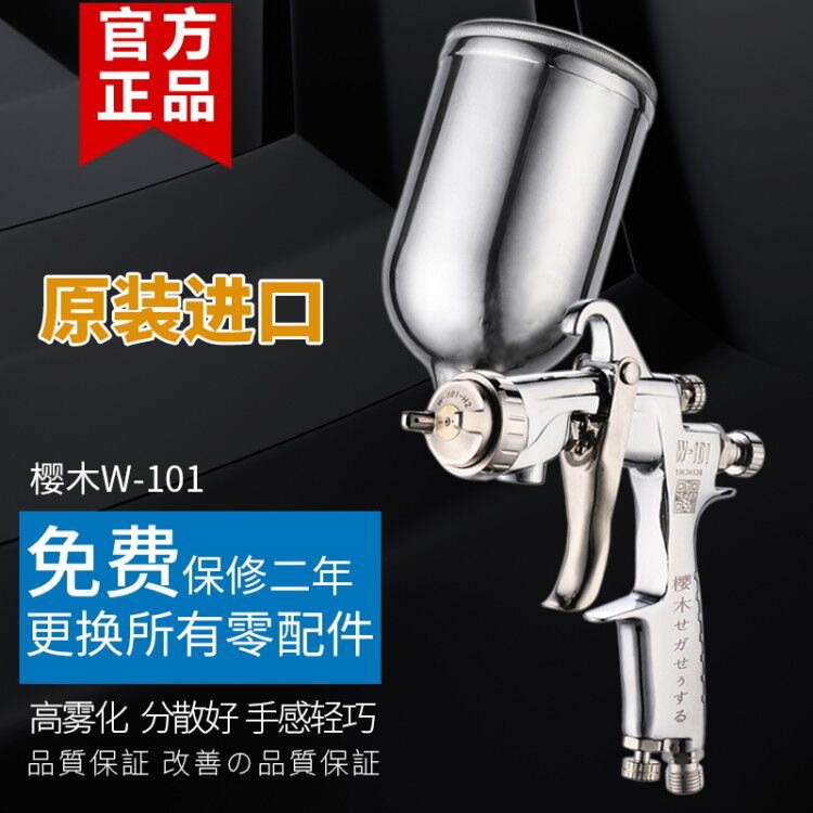 日本进口樱木W-71喷枪W-101 W-77汽车家俱钣金 高雾化油漆喷漆枪