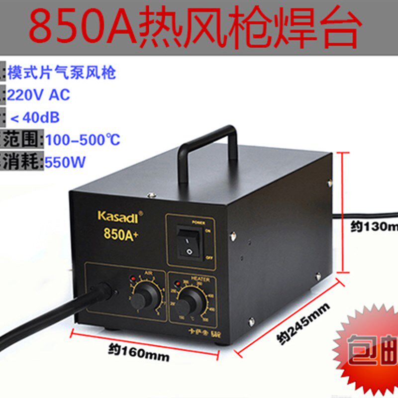 特价 高质量850A直风拆焊台 热风台 热风枪850a+ 无铅热风枪 包邮