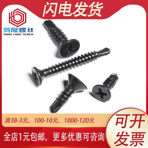 M4.2 M4.8 黑色 410不锈钢十字沉头钻尾螺丝钉平头自攻螺丝燕尾钉