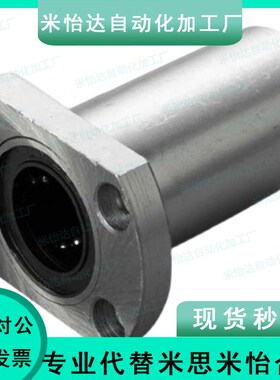 对边法兰直线轴承双衬型LMG21/22-d6-d8-d10-d13-d16-d20-d25-d30