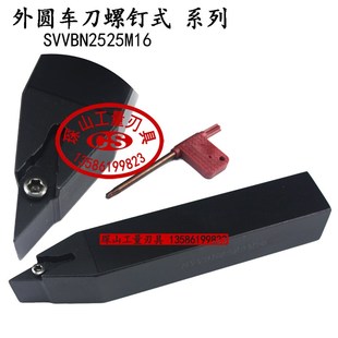 1616H16 2525M11 2020K16 2020K11 72.5外圆数控刀杆SVVBN1616