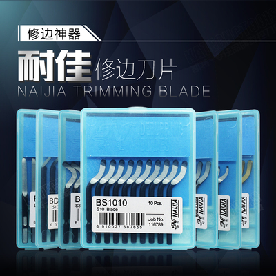 修边刀片手动去毛刺刮刀修边器倒角刀头BS1010/1018 BC8301/1041