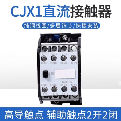 直流接触器CJX1-22/22Z电压DC12V 24V 36V 48V 110V 127V 220V