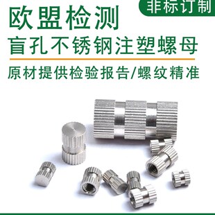 SUS303不锈钢GB809盲孔注塑滚花螺母单通圆镶嵌件环保紧固件镶件