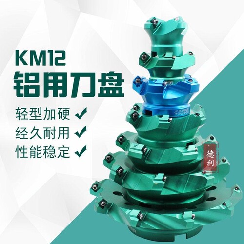 航空铝材铝用刀盘KM12-S50-22-4T/S63-22-4T/S80-27-5T/S100-32-6