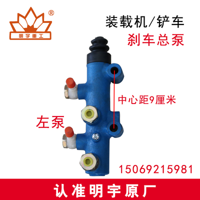明宇山宇小型装载机铲车原厂刹车总泵气刹总泵分泵刹车泵制动总泵