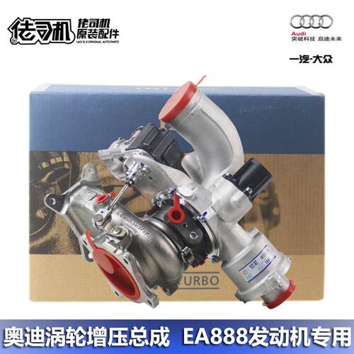 适用奥迪A4L A5 B8 B9 Q5 A6L 涡轮增压器 总成 ea888发动机 正品