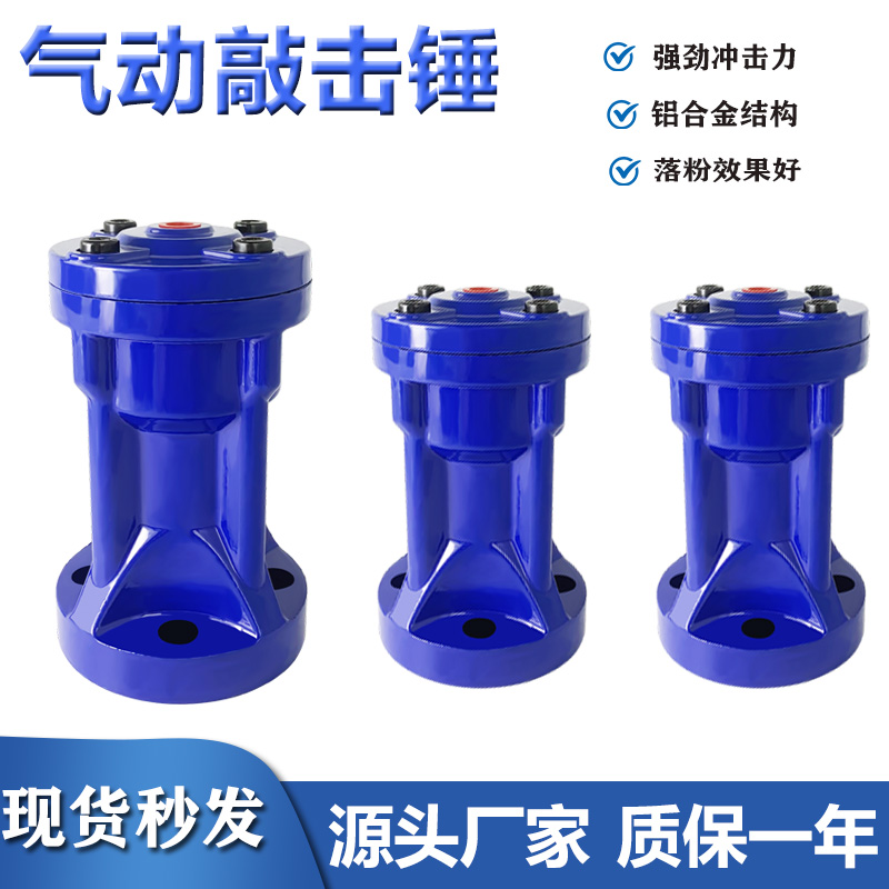 空气锤气锤气动敲击锤敲击振动冲击撞锤料仓气动锤小型碳钢震动锤