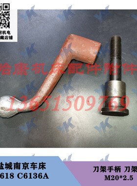 南京盐城车床 C618 C6136A 刀架手柄刀架轴-M20刀架销方刀架螺钉