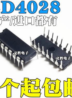 国产/全新进口都有 CD4028 CD4028BE HEF4028BP 直插DIP16