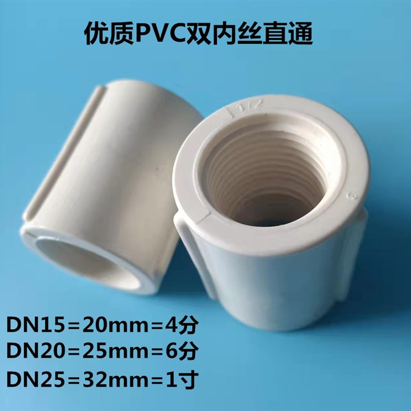 UPVC双内牙直通20 25 32 40 50 63pvc双内丝螺纹直接管