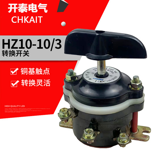 安德利HZ10-10/3 10P/3 25/3磨牀退磁开关 进倒转换组合开关380V