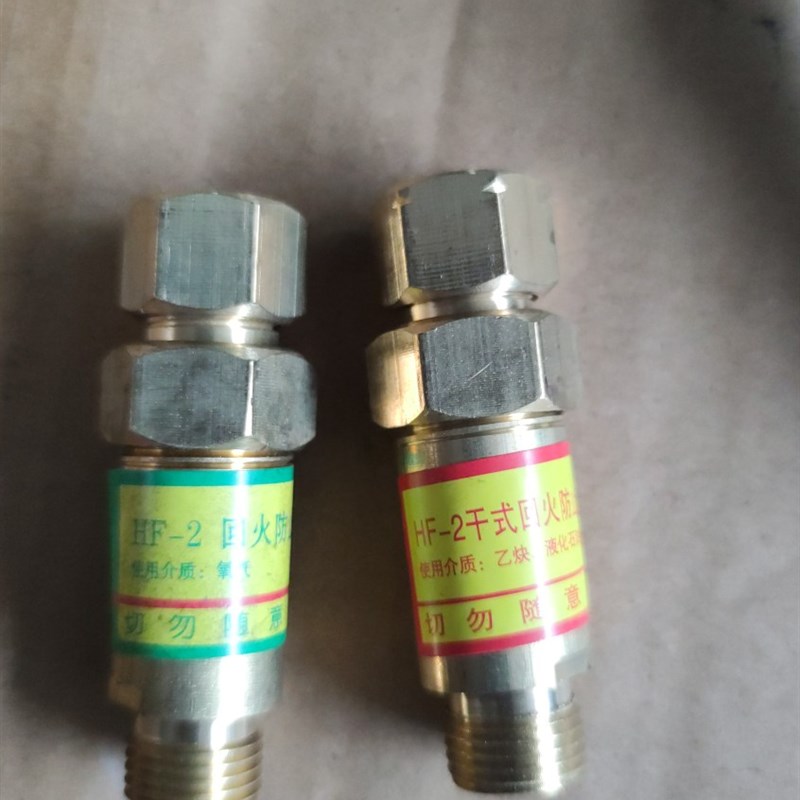 乙炔回火器 乙炔回火防止器 氧气回火器 HF-2型 气割气焊枪配件