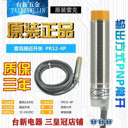 全新正品雷克12MM传感器PR12-4P防水防油圆形24V接近开关PNP常开