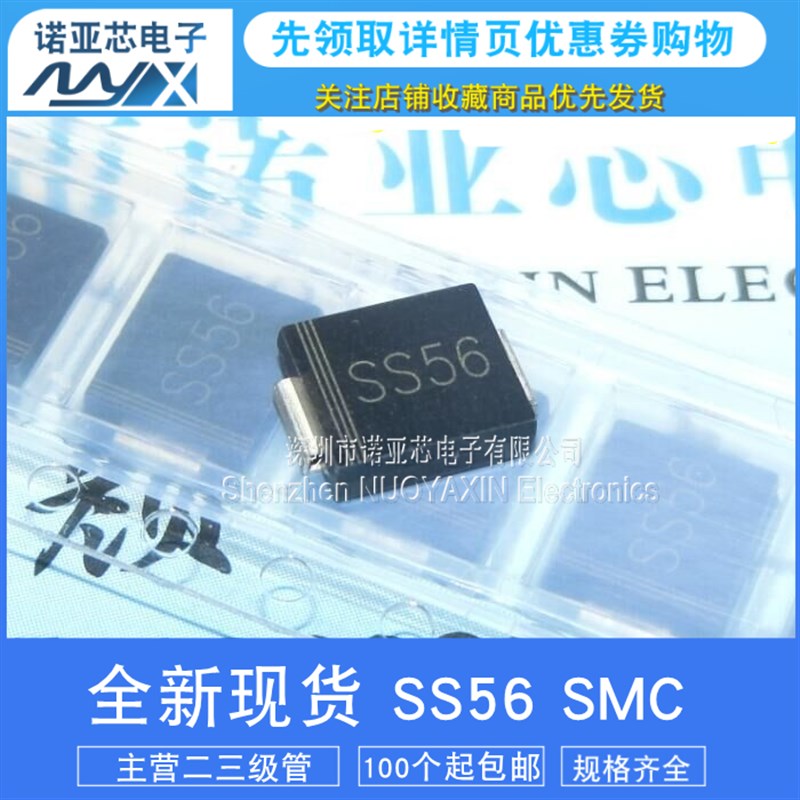 全新SS56 (SK56) 5A 60V 贴片肖特基二极管SMC DO-214AB