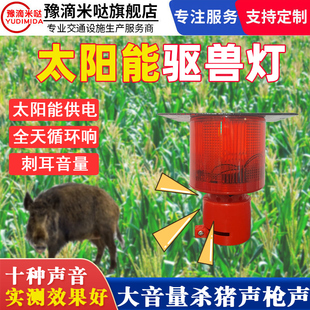 太阳能驱赶野兽吓猪神器庄稼地狗叫声报警器户外爆闪防动物感应灯