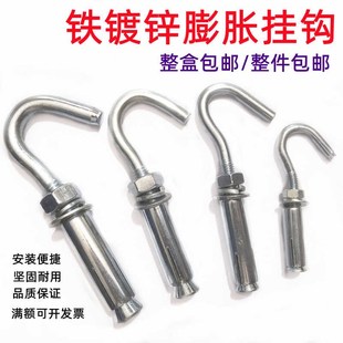 镀锌膨胀钩膨胀挂钩膨胀螺丝带钩拉爆钩吊扇膨胀钩M6M8M10M12