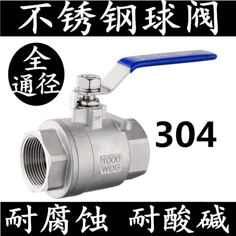 304不锈钢二片式全通径内丝螺纹丝扣球阀4分 6分 1寸 DN15 20 25