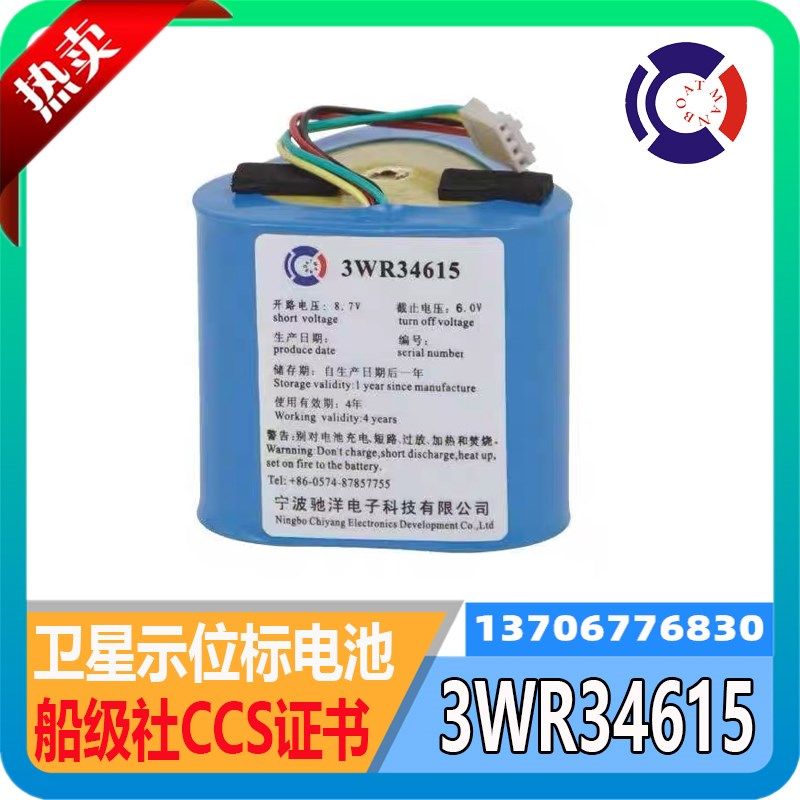 船用JQE-103卫星应急示位标电池3CR34615无线电EPIRB驰洋CCS 现货