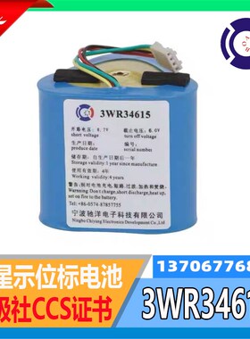 船用JQE-103卫星应急示位标电池3CR34615无线电EPIRB驰洋CCS 现货