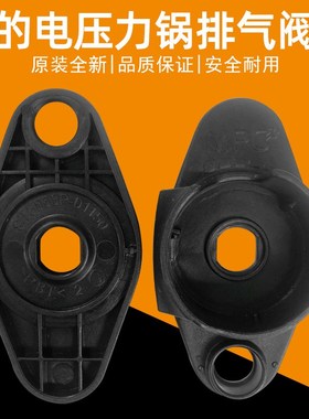 适用美的电压力锅配件 MY-HT5082PG/HT5097HG/HT5087PG排气阀座