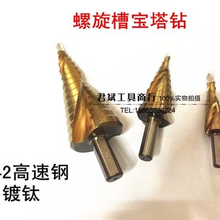 螺旋槽阶梯钻头4-32,4-20,4-12mm镀钛6542高速钢直柄扩孔钻宝塔钻