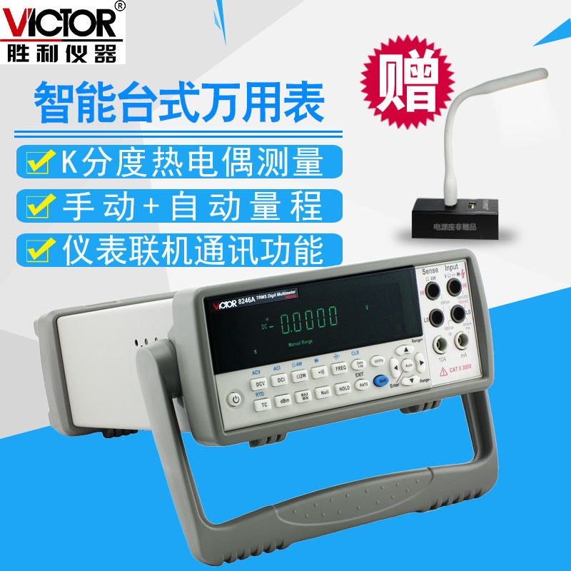 胜利VC8246A台式双显自动量程数字万用表VC8246B高精度数显万能表