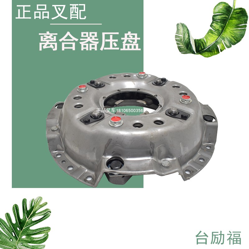 叉车离合器压盘离合器盖总成275/4爪压板适用台励福3吨叉车配套