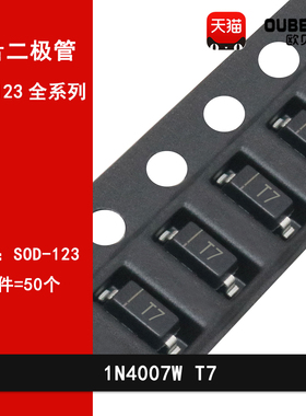 1N4007W T7 SOD-123封装贴片二极管4007 50只