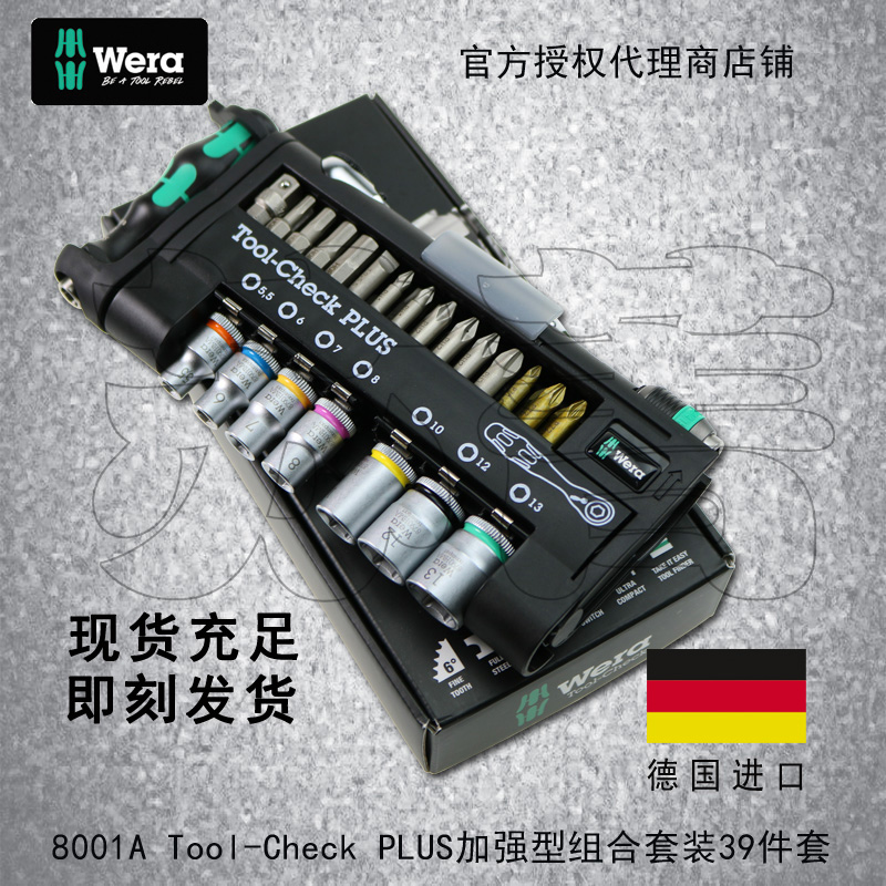 Wera维拉迷你棘轮扳手套筒组合套装8001A Tool-check PLUS 39件套