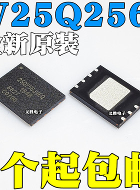 全新原装 W25Q256JVEIQ 25Q256JVEQ FVEIG 记忆体 内存芯片 WSON8