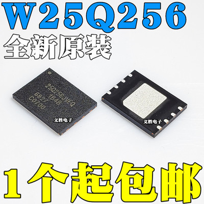 全新原装 W25Q256JVEIQ 25Q256JVEQ FVEIG 记忆体 内存芯片 WSON8
