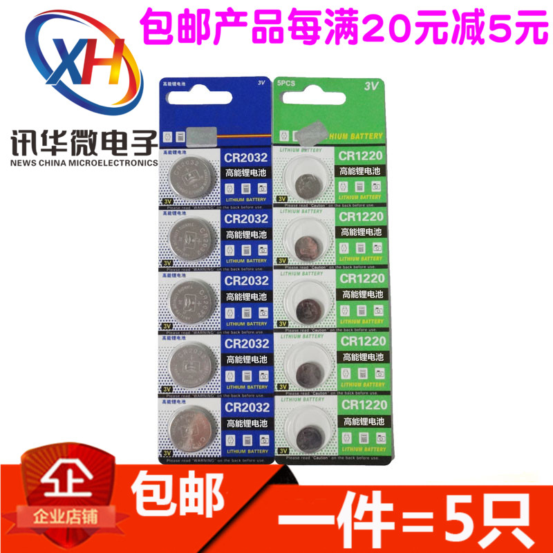 3V主板遥控纽扣电池CR1220/CR1632/CR2016/CR2025/CR2032/CR2450