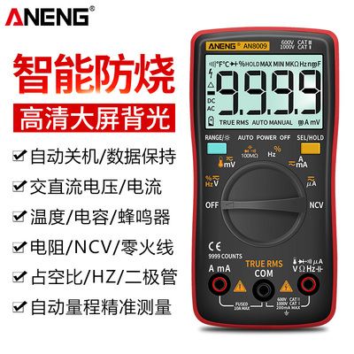ANENG万用表数字高精度数显全自动智能防烧维修电工万能表便携式