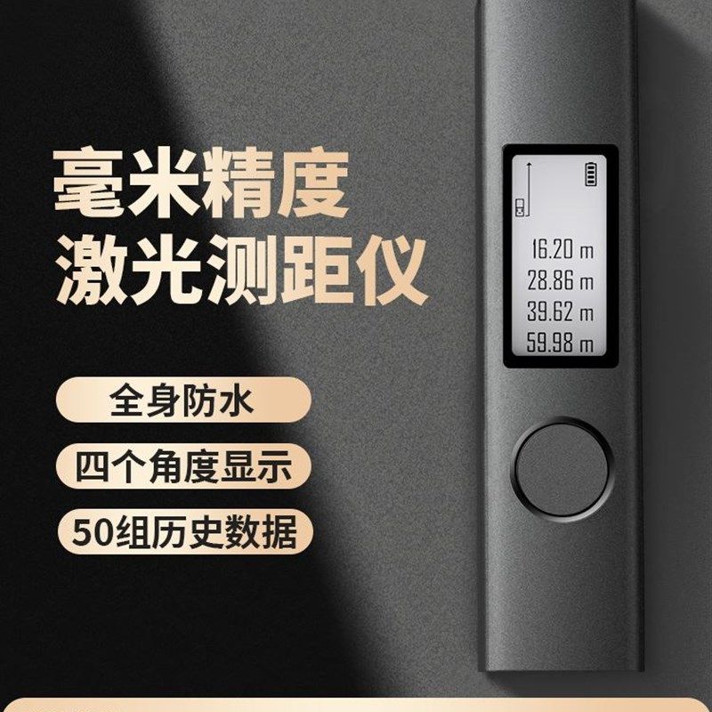 泰睿迷你雷射测距仪 红外线高精度测量仪器 电子尺测量尺量房神器