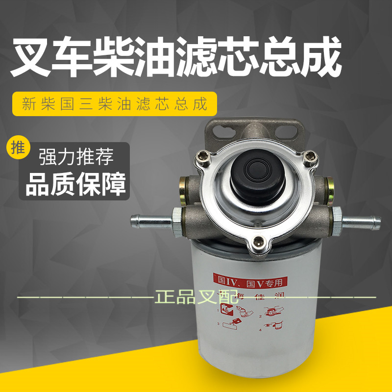 叉车柴油滤清器总成柴滤4D27G31-24100/1105010-903新柴/全柴国三