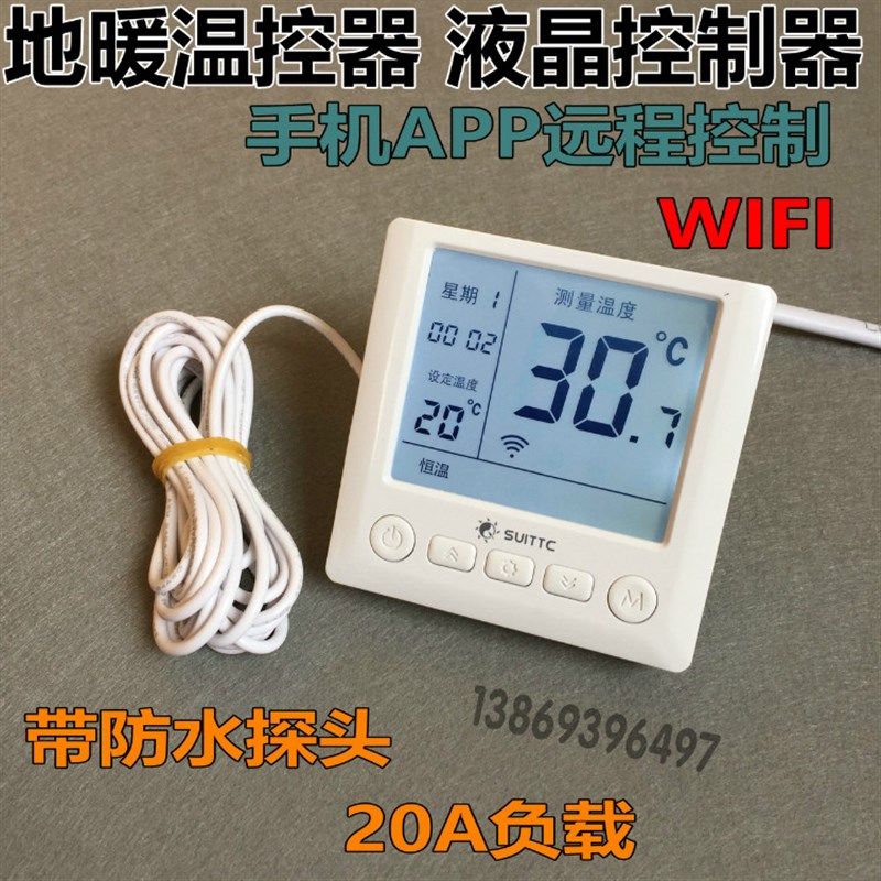 电地暖温控器 碳纤维电地暖WIFI手机无线控制电热膜发热电缆开关