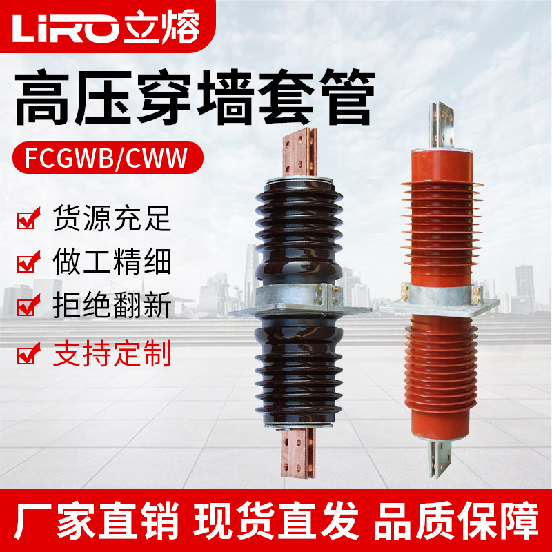 高压穿墙套管CWB10KV-20KV-35KV-66陶瓷绝缘FCGW/FCRG复合干式硅