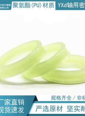 液压油缸油封密封圈YXd型85/90/95/100*97/102/107/112*14