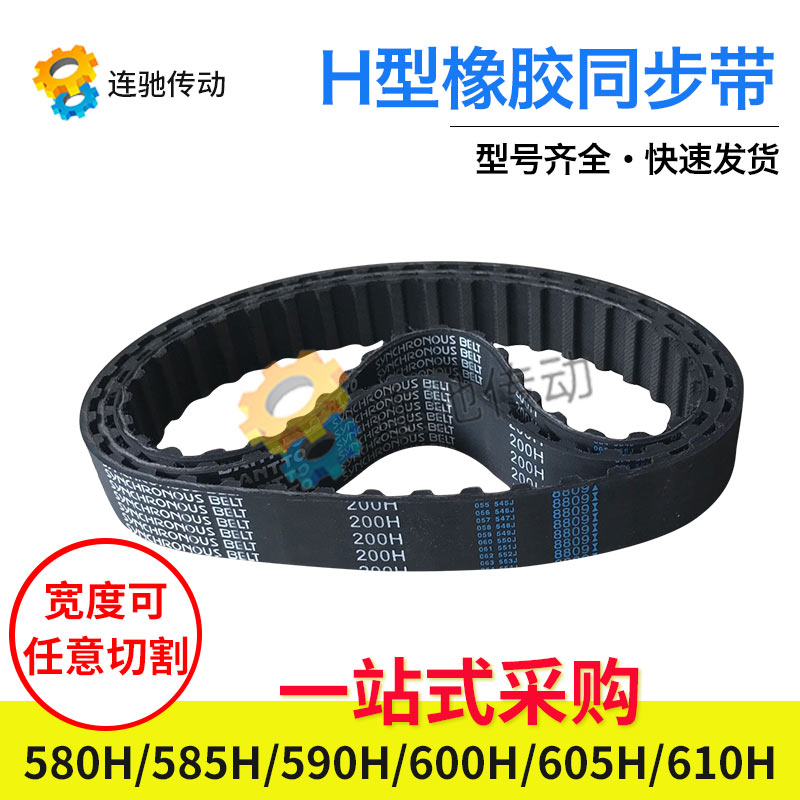 梯形齿橡胶同步带580H585H590H600H605H610H节距12.7mm