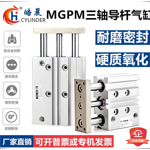 MGPM三杆气缸TCM/MGPL63*25/50/75/80/100/125/150/200/250/300Z