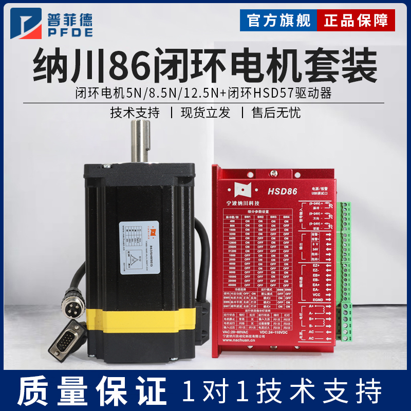 纳川步进套装86闭环驱动器HSD86+86HS步进电机不丢步