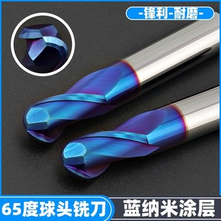 65度钨钢球头铣刀球头合金立铣刀2刃高硬度蓝纳米圆弧球形圆头刀