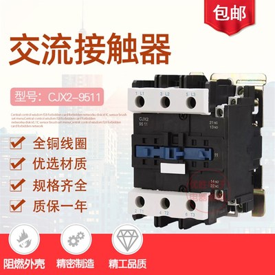 银点接触器CJX2-8011 LC1-D9511交流接触器95A 380V 220V 36V包邮