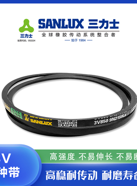 三力士三角皮带3V800 9N2032La/3V810 9N2057La窄V带传动带