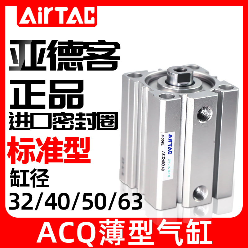 亚德客小型薄型气缸ACQ32/40/50/63X10X15X20X25X30X35/40X45X50B