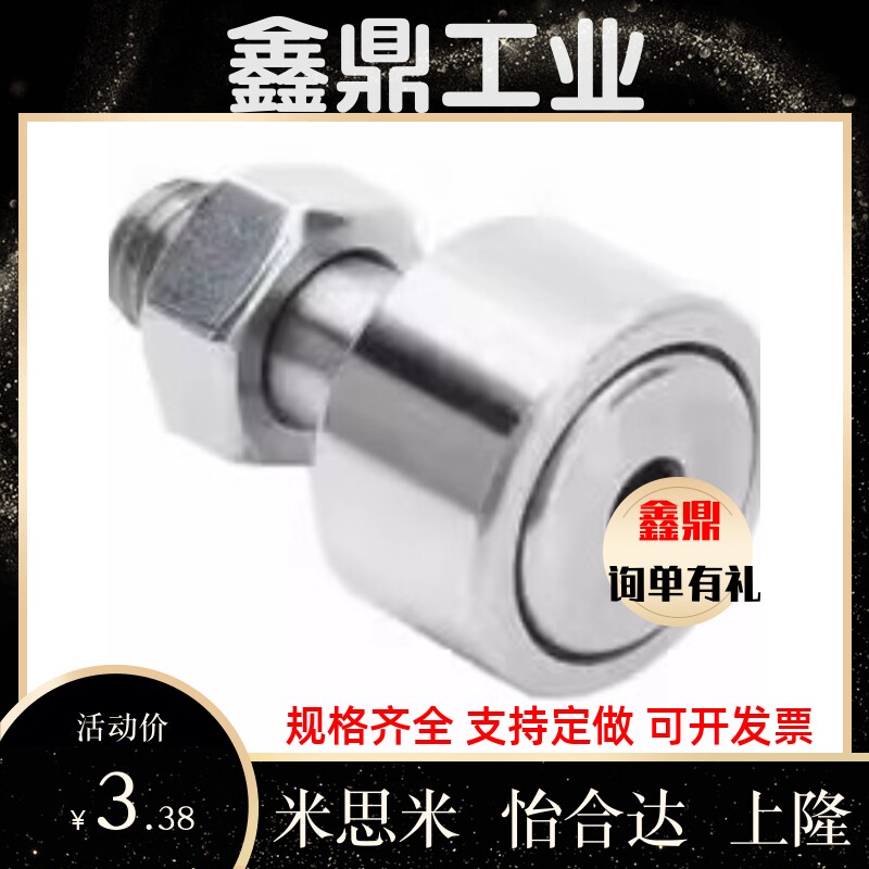 米思米尺寸凸轮轴承随动器CFFAS4-12 5-13 6-16 8-19 10-22 10-26