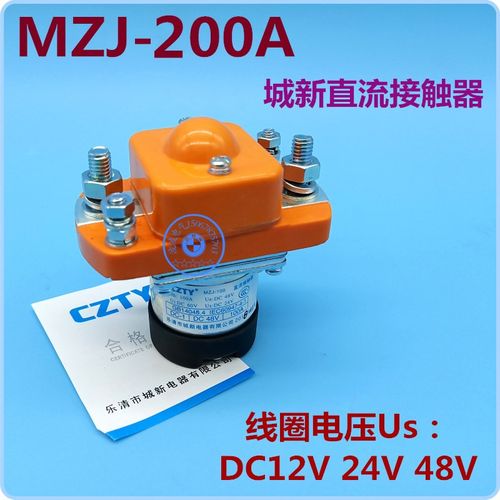 城新直流 MZJ-200A 直流接触器 线圈电压DC12V DC24VDC48V 银触点